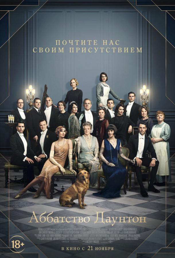 Фильм Аббатство Даунтон (2019) смотреть онлайн в HD