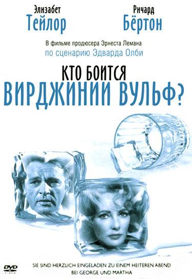 Кто боится Вирджинии Вульф? 1966 Смотреть Онлайн Бесплатно в Хорошем Качестве